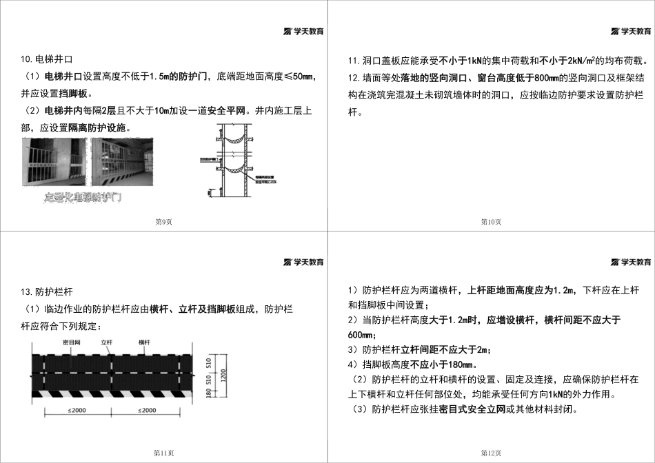 第43讲1A424030工程安全生产管理要点（下）-黑白打印版.pdf_第3页