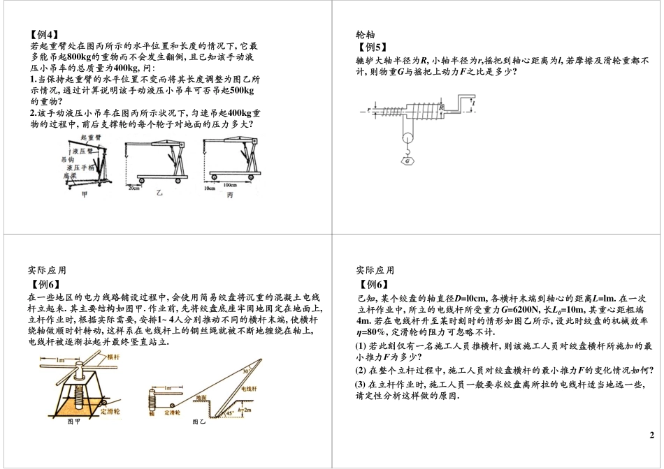 第46讲简单机械竞赛提高.pdf_第2页