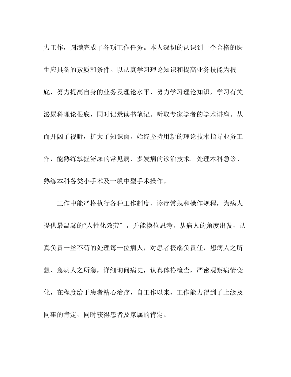 2023年医院医师个人终工作总结3篇范文.docx_第2页
