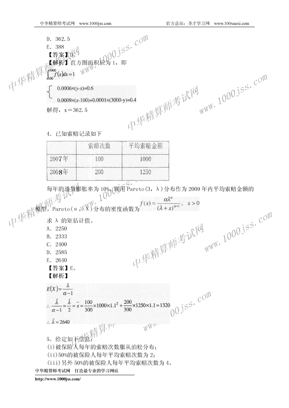 非寿险精算数学与实务.pdf_第2页