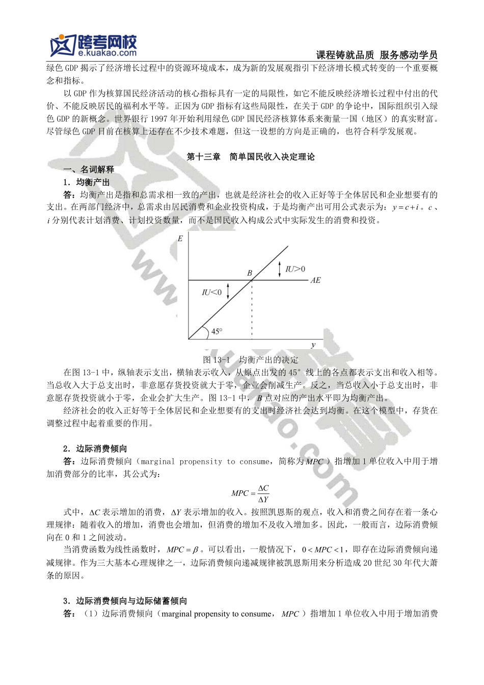 高鸿业《西方经济学（宏观部分）》名词解释背诵版.pdf_第3页
