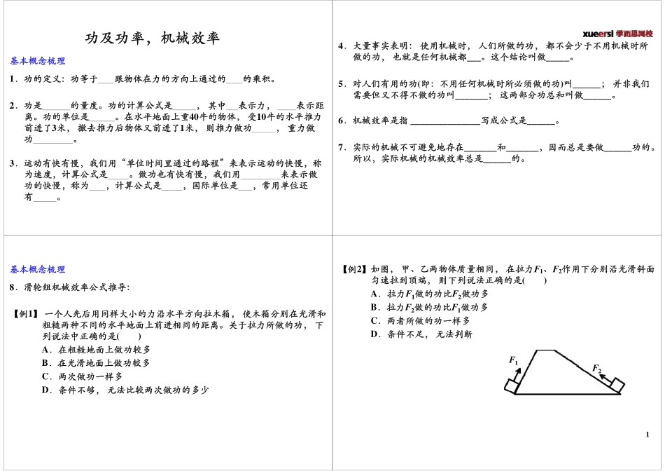 第51讲功及功率,机械效率(1).pdf_第1页