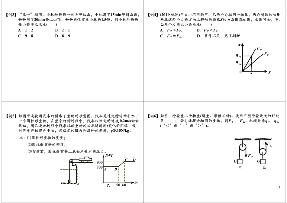第51讲功及功率,机械效率(1).pdf_第2页