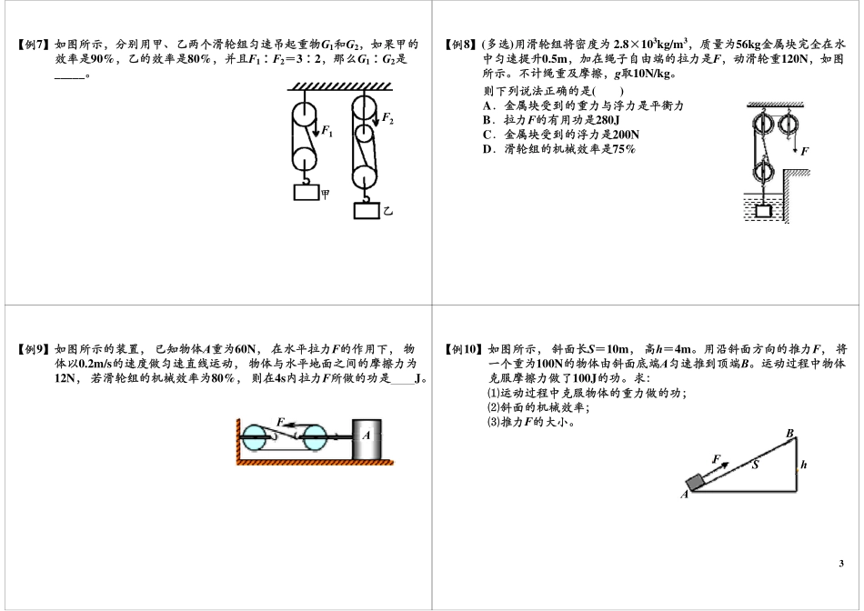 第51讲功及功率,机械效率(1).pdf_第3页