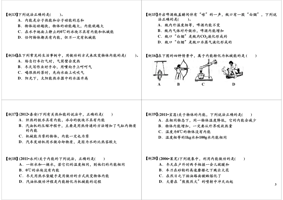 第54讲机械能及内能比热容复习(1).pdf_第3页