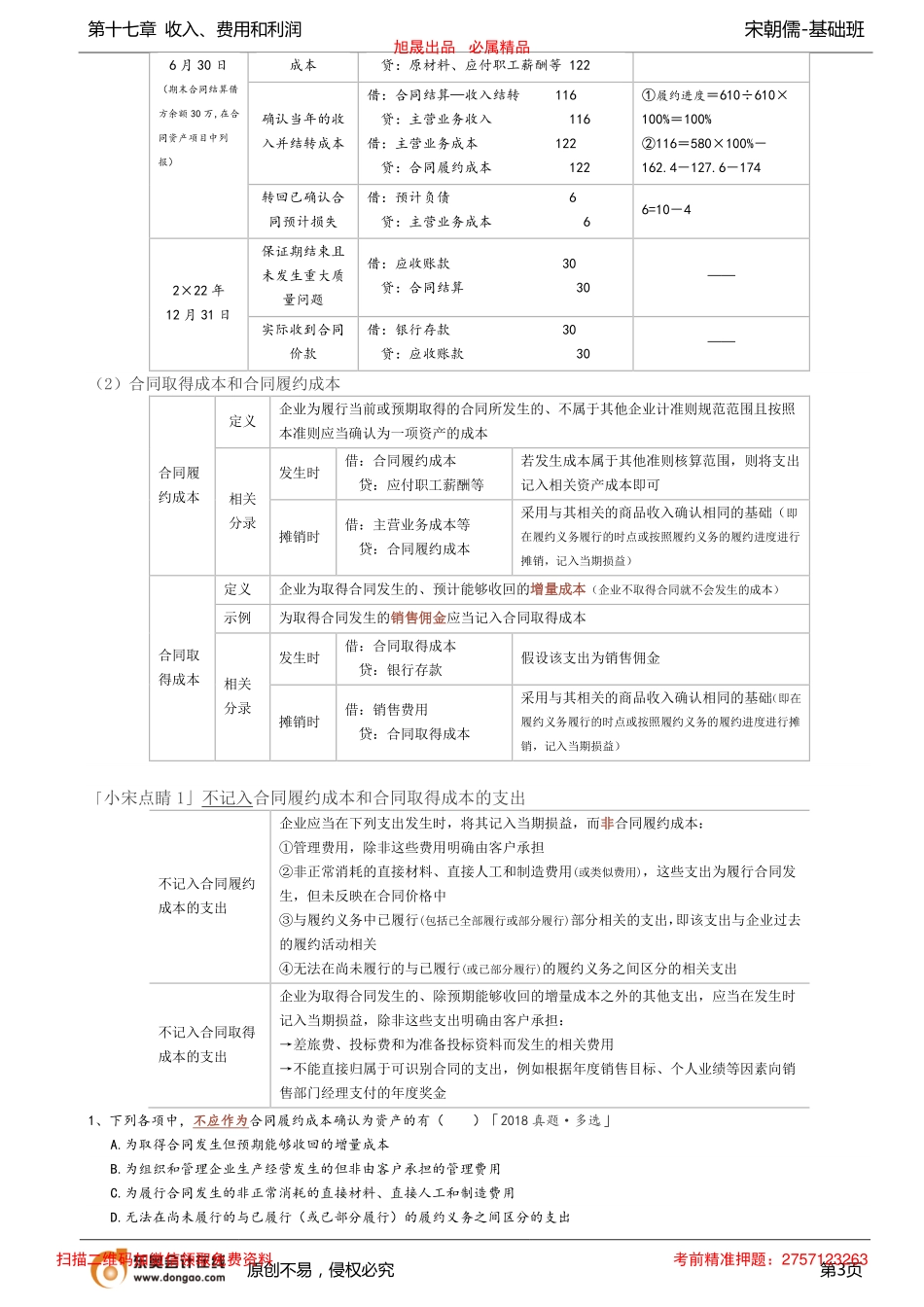 第65讲_新收入相关的新科目.pdf_第3页