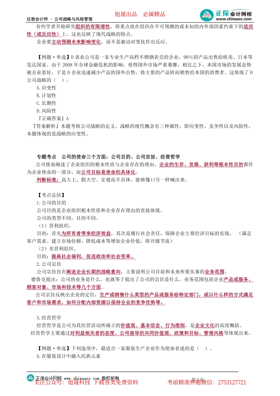 第0101讲　公司战略的定义、公司使命与目标_create.pdf_第2页