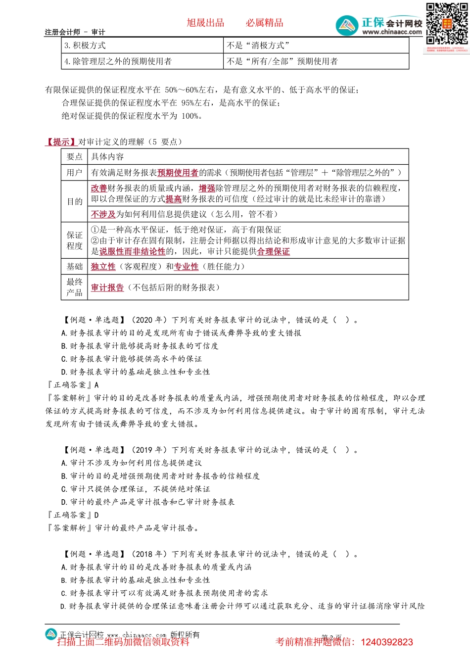 第0101讲　审计的产生及审计的概念.pdf_第2页