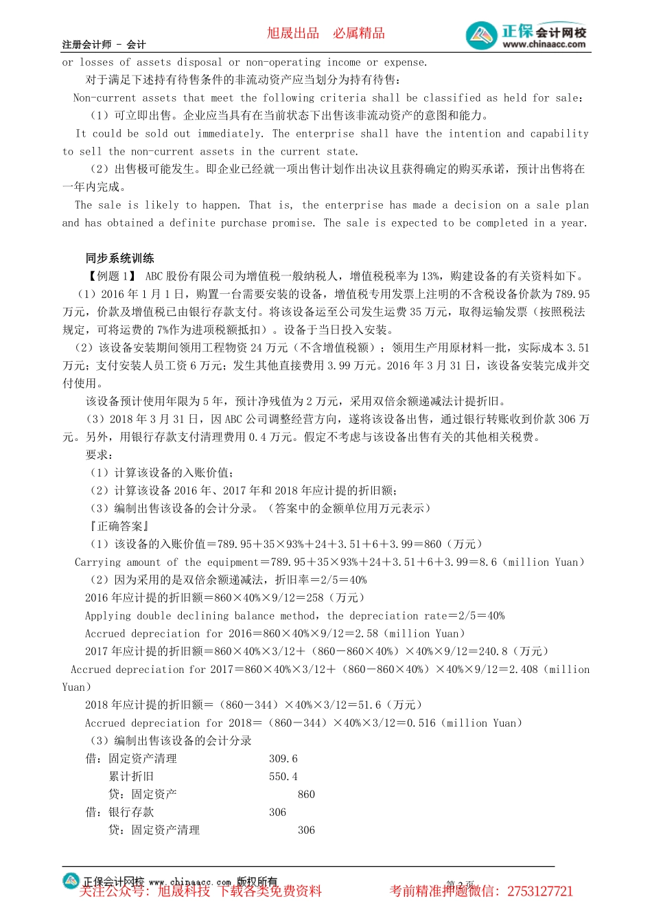 第0102讲　无形资产的后续计量以及固定资产和无形资产的处置_create.pdf_第2页