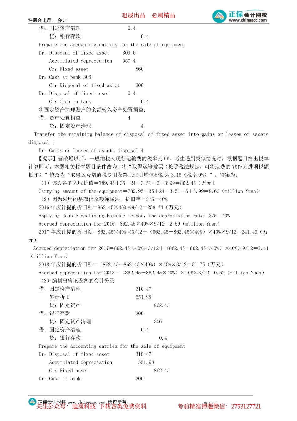 第0102讲　无形资产的后续计量以及固定资产和无形资产的处置_create.pdf_第3页