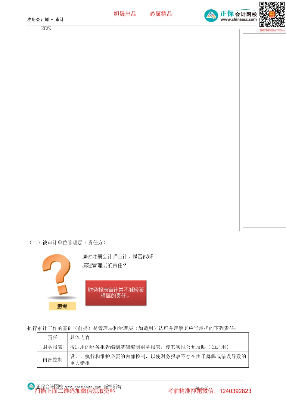 第0103讲　审计要素_1.pdf_第2页