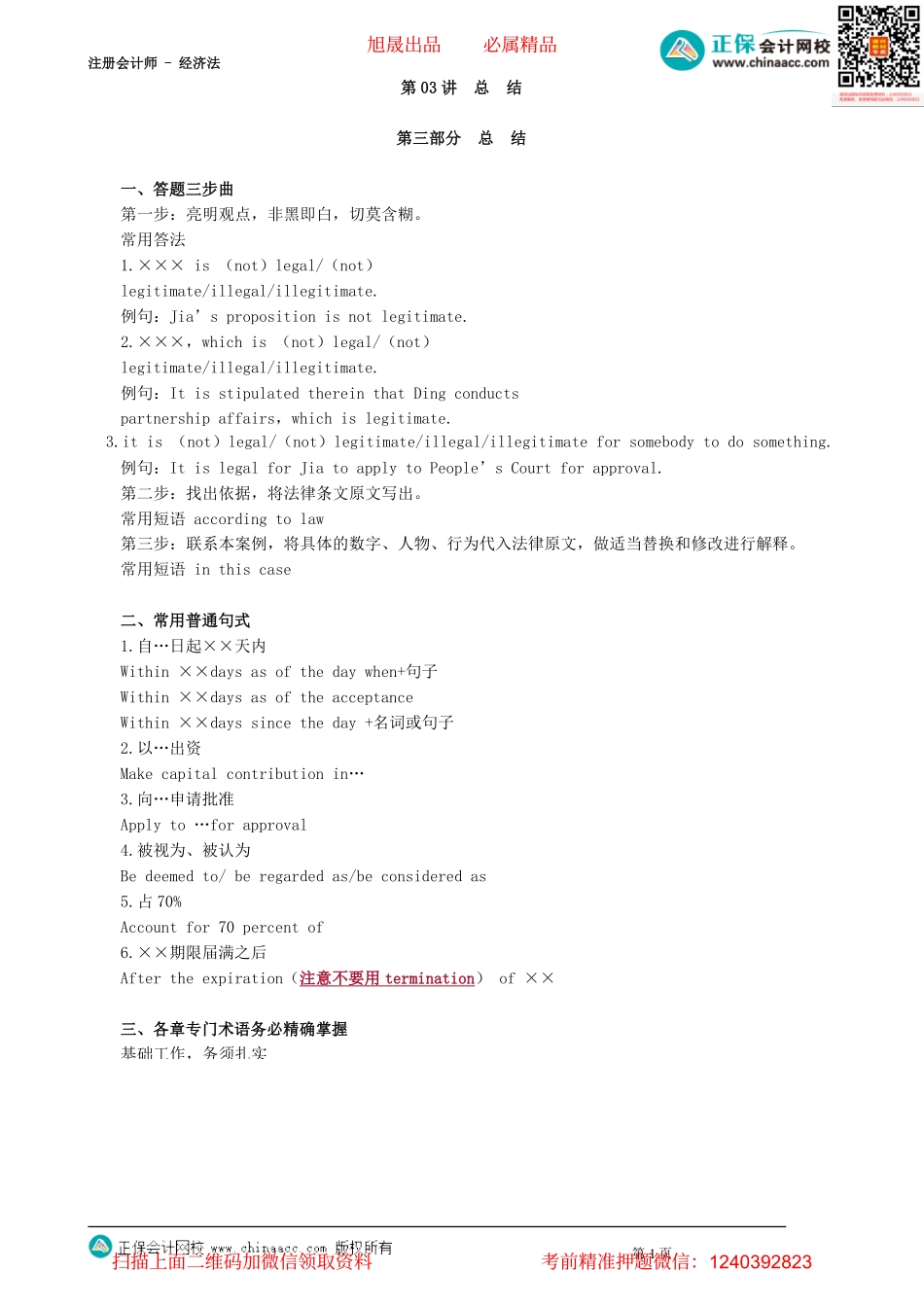 第0103讲　总　结_create.pdf_第1页