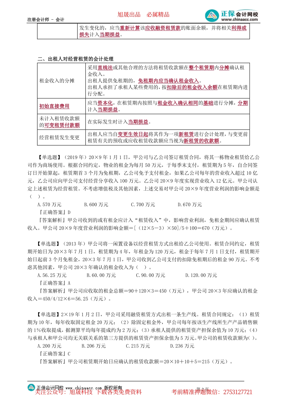 第0109讲　出租人的会计处理_create.pdf_第2页