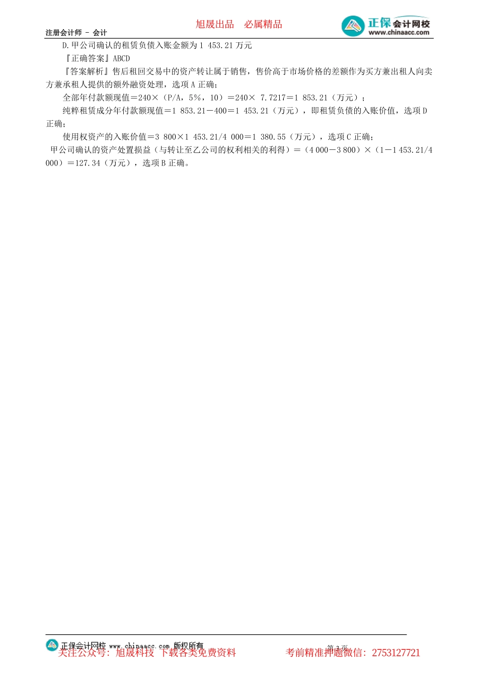 第0110讲　特殊租赁业务的会计处理_create.pdf_第3页