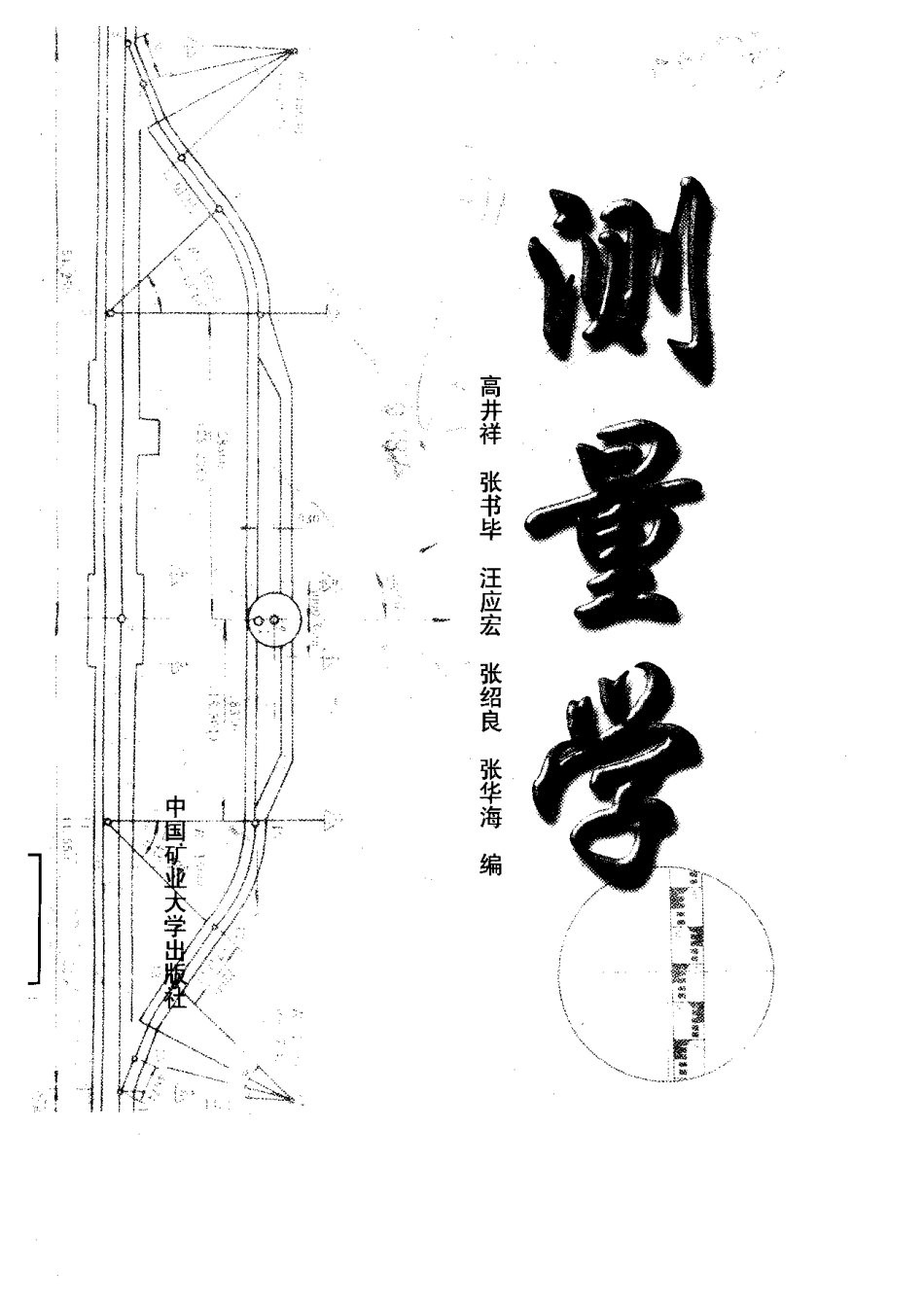 教材-测量学.pdf_第1页