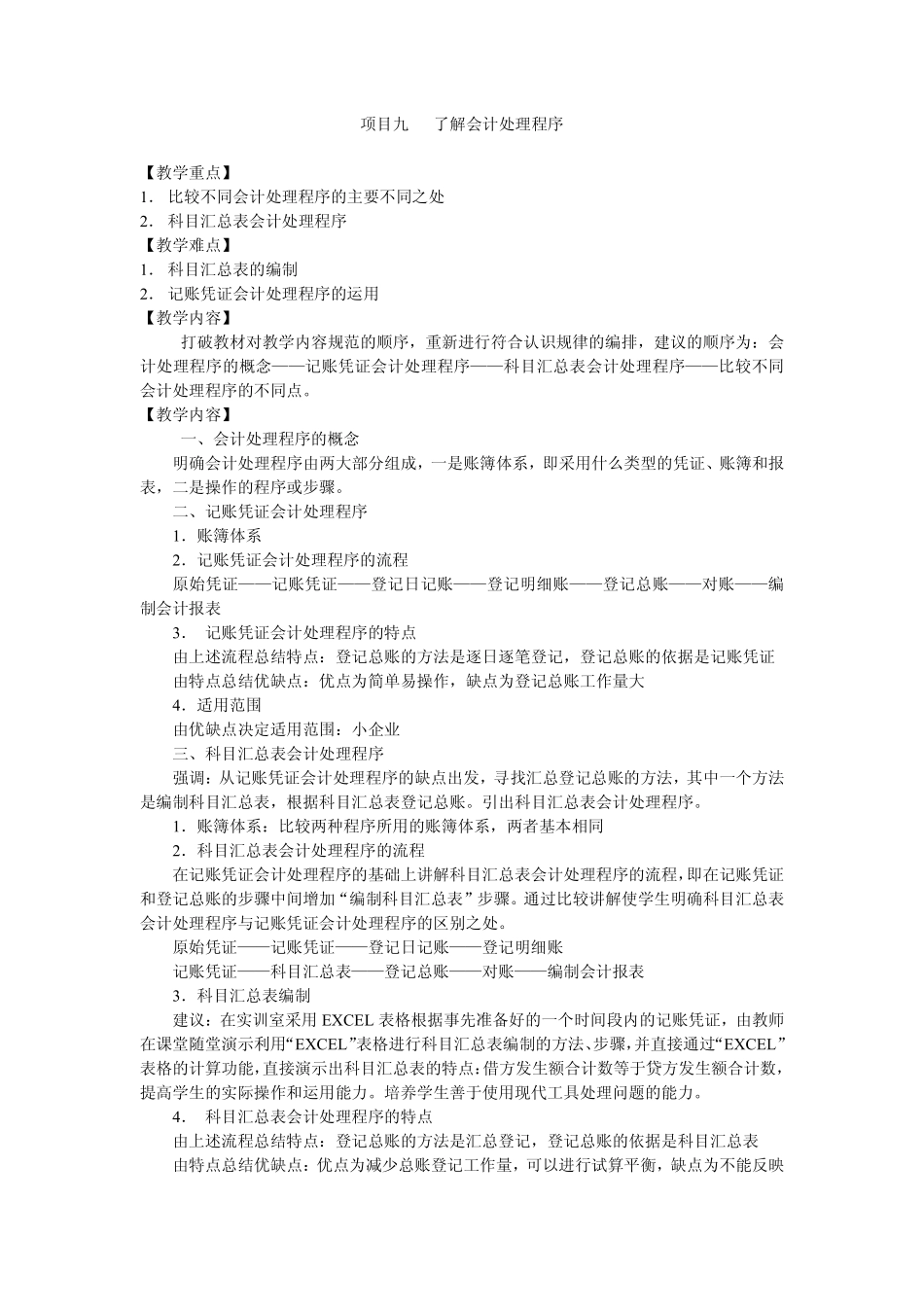 教学重点与难点讲解 项目9 重点难点.pdf_第1页