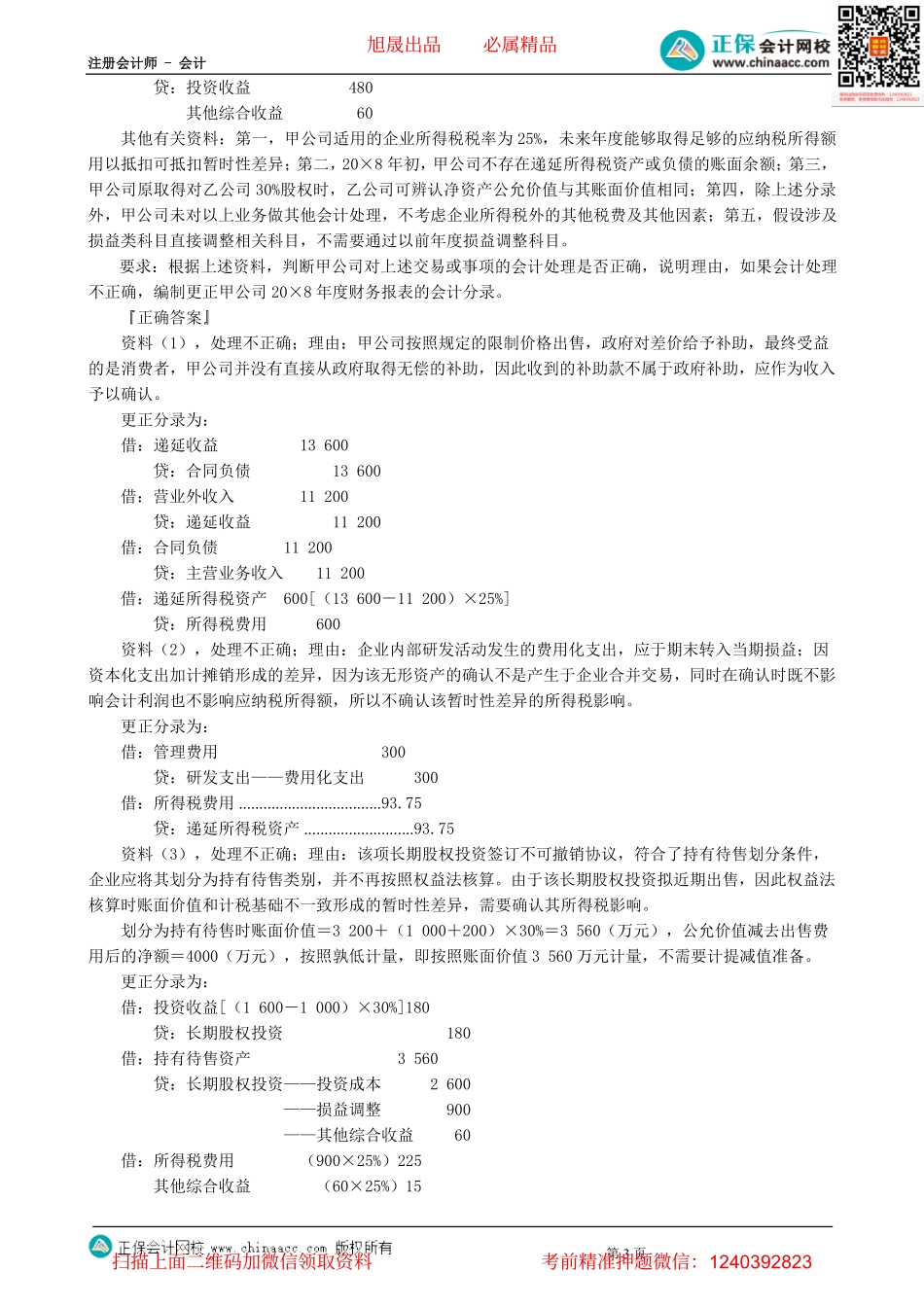 第0131讲　差错更正的会计处理-_create(1).pdf_第3页