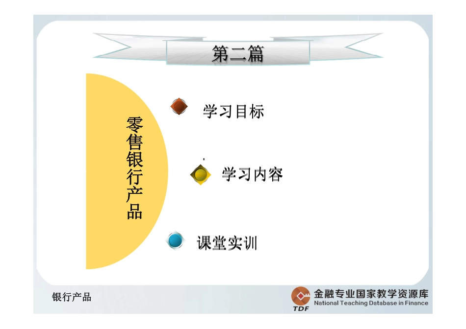 零售银行产品.pdf_第2页