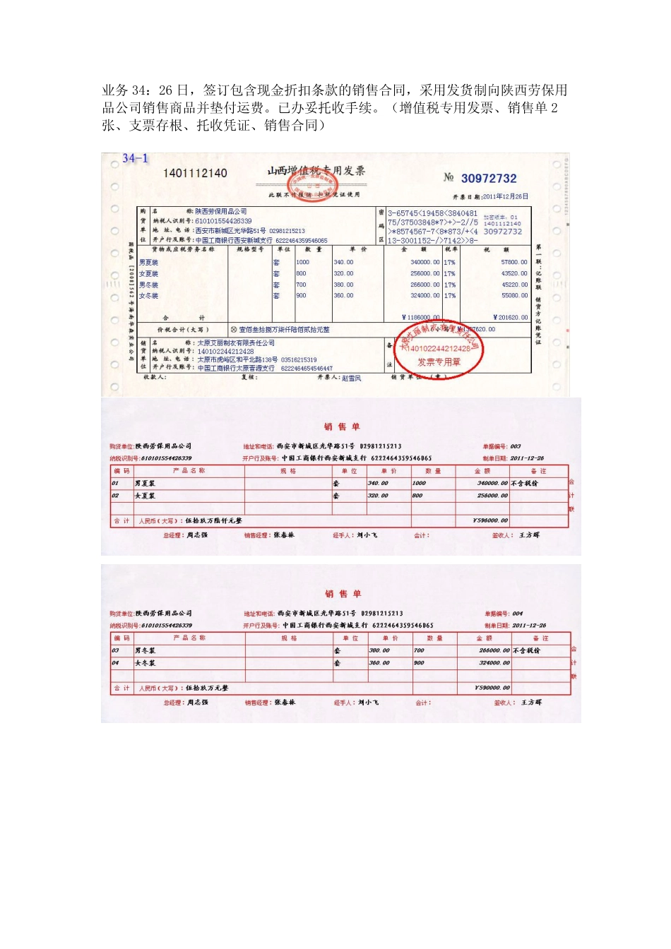 模拟业务会计凭证 项目4-21业务34销售折扣业务票证表单.pdf_第1页