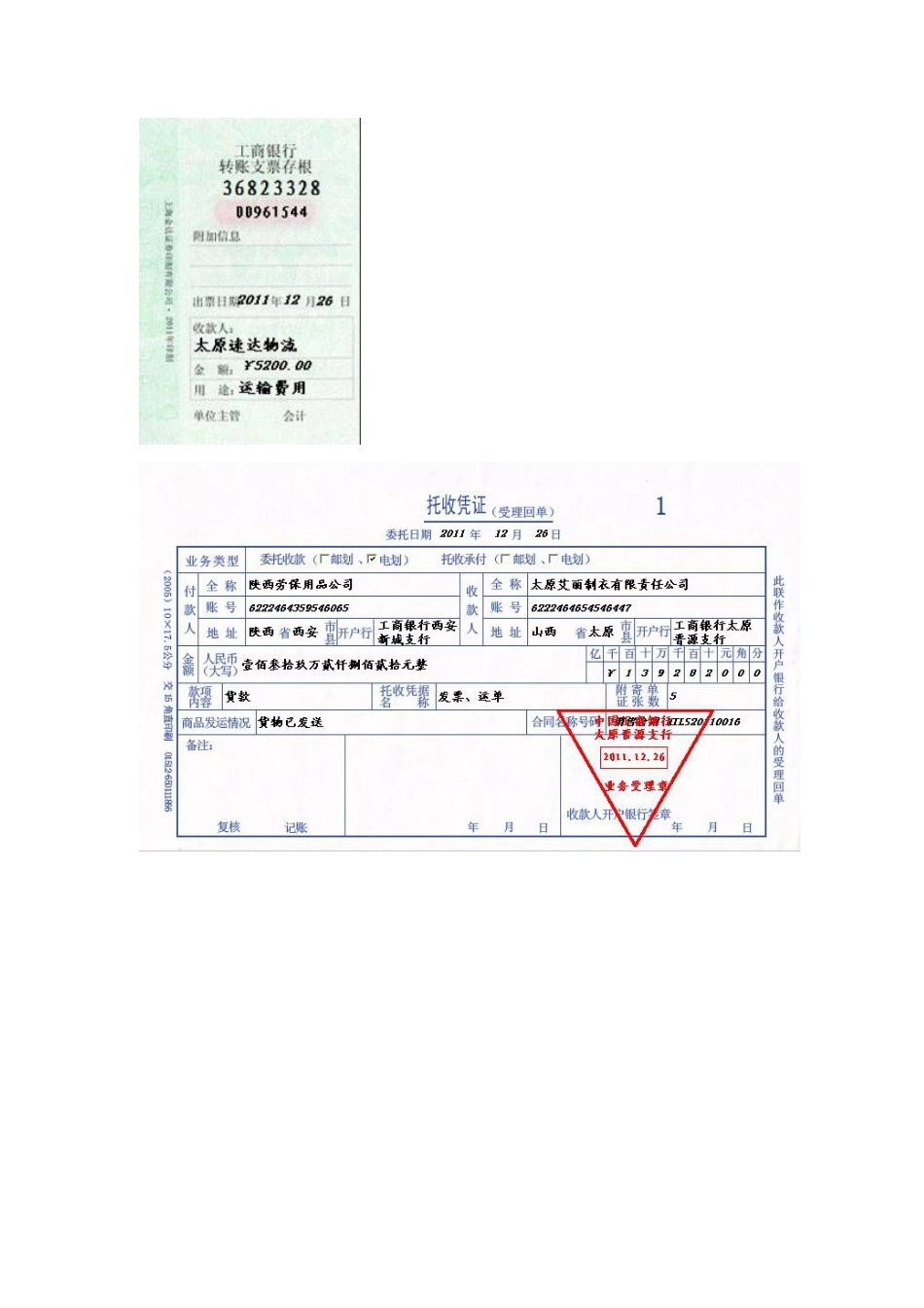 模拟业务会计凭证 项目4-21业务34销售折扣业务票证表单.pdf_第2页
