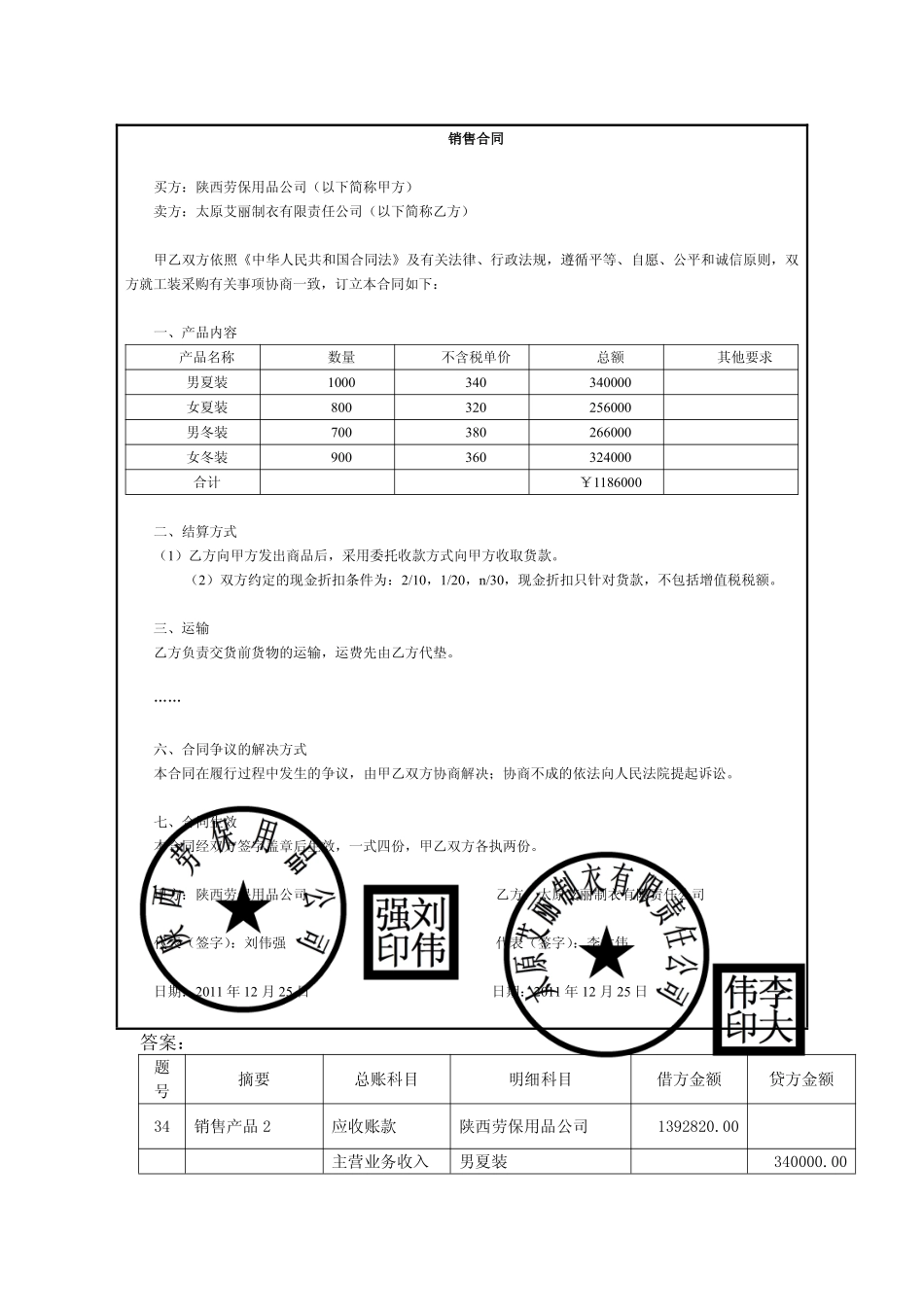 模拟业务会计凭证 项目4-21业务34销售折扣业务票证表单.pdf_第3页