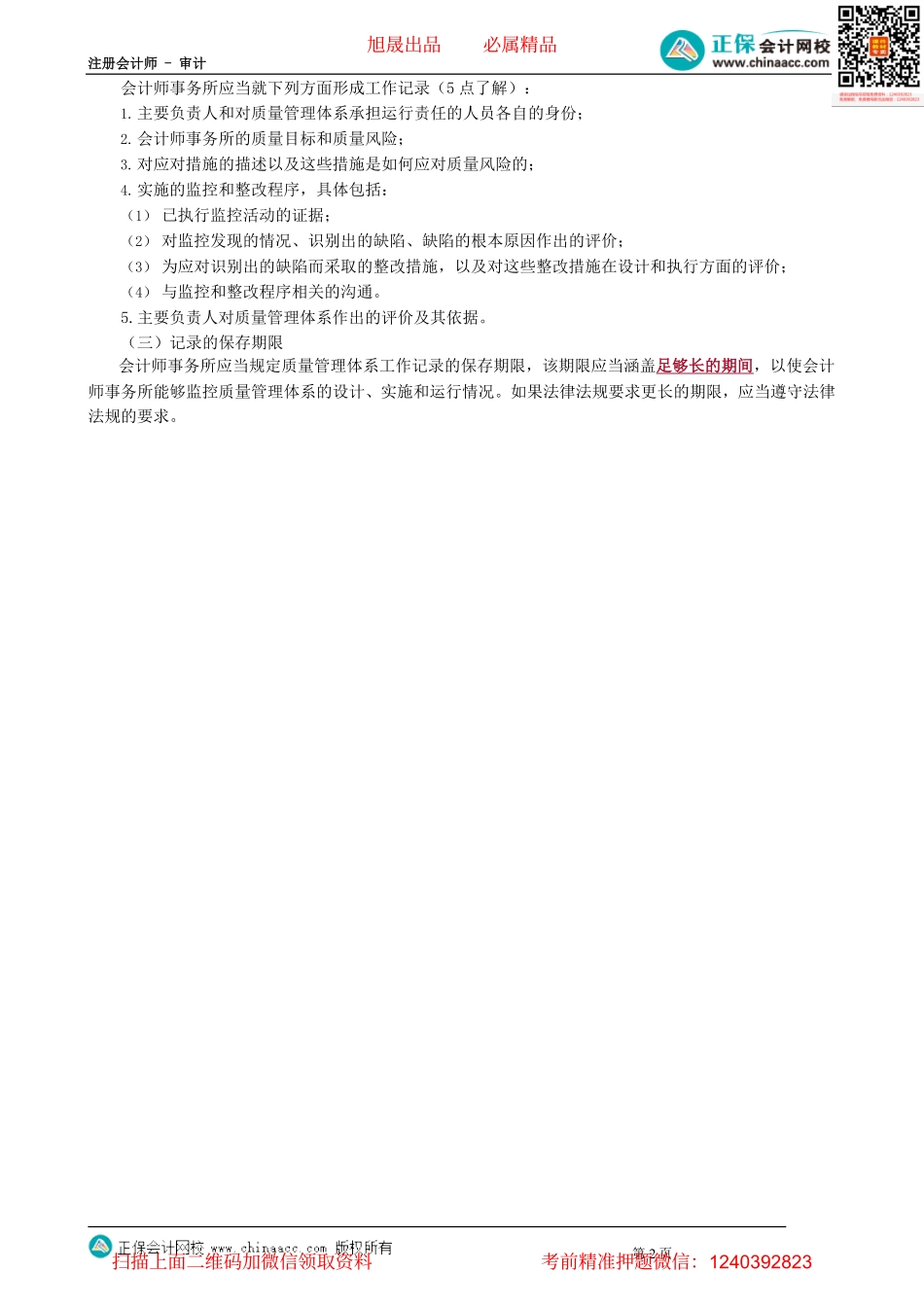 第0174.3讲　评价质量管理体系、对质量管理体系的记录_create(2).pdf_第2页