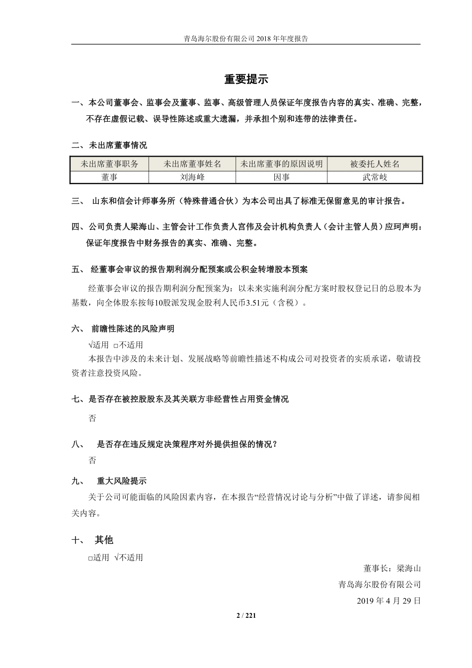 青岛海尔2018年报.pdf_第2页