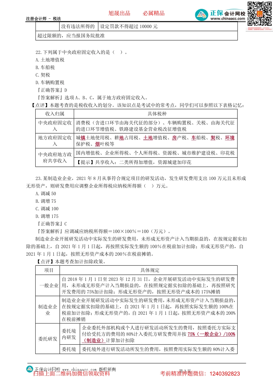 第0202讲　模拟试题（二）单项选择题（二）-_create.pdf_第3页