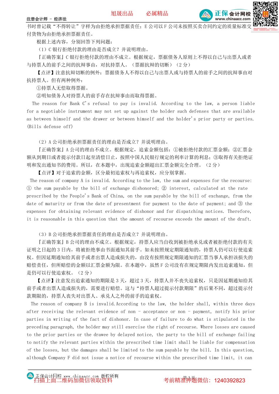 第0205讲　模拟试题（二）多选题（二）案例题（一）-_create.pdf_第3页