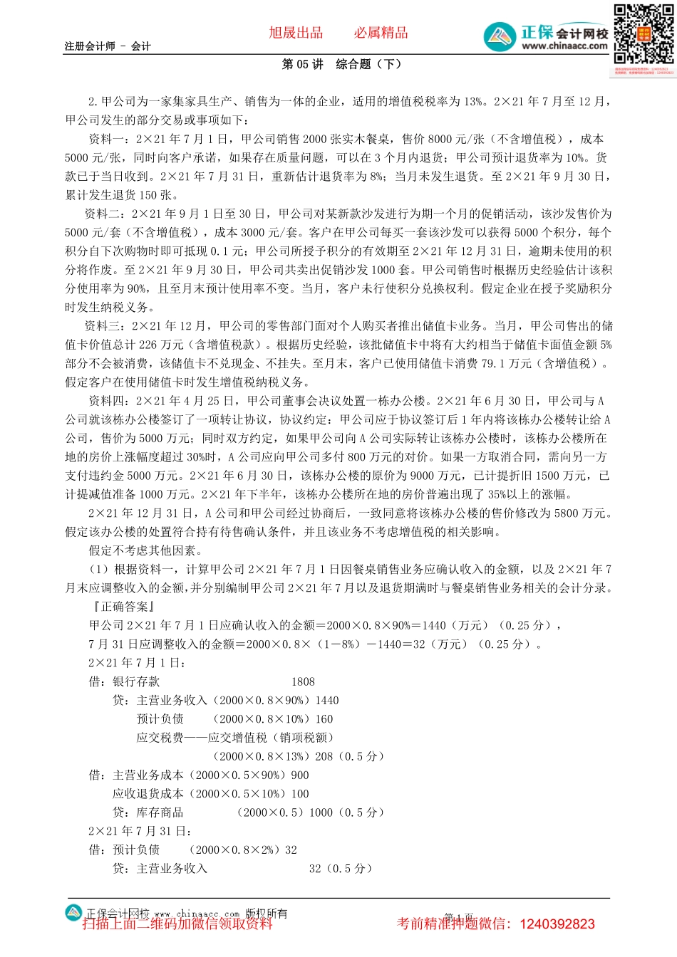 第0205讲　综合题（下）-_create.pdf_第1页