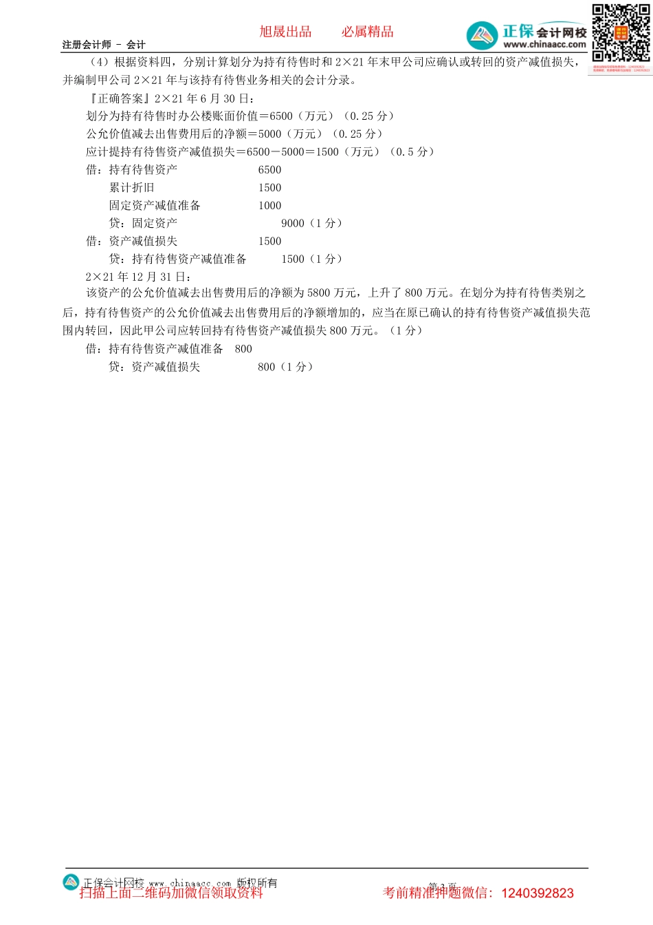 第0205讲　综合题（下）-_create.pdf_第3页