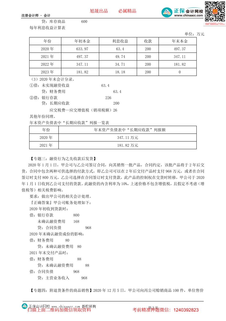 第0207讲　收入专题（一）-_create.pdf_第2页