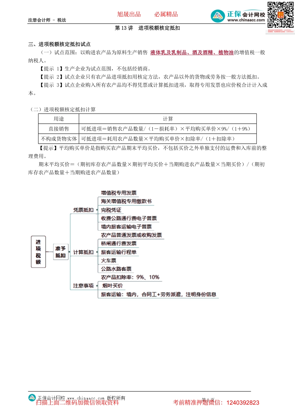 第0213讲　进项税额核定抵扣.pdf_第1页