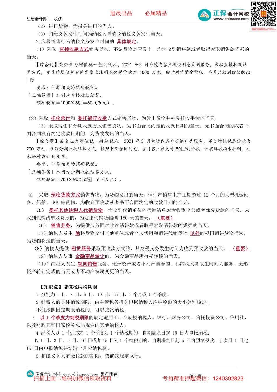 第0216讲　增值税征收管理_create.pdf_第2页