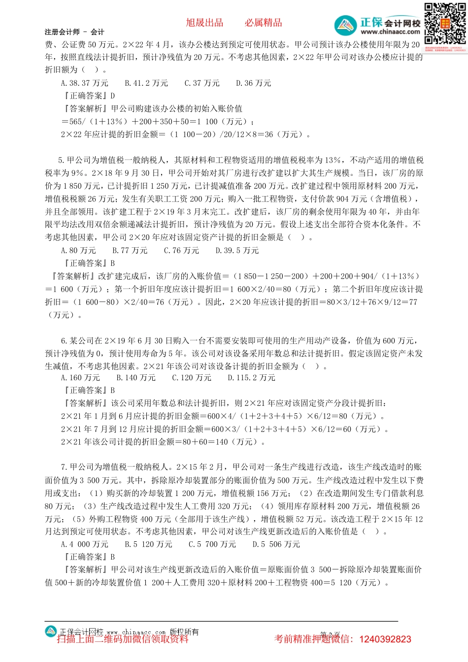 第0301讲　固定资产（一）_create.pdf_第2页