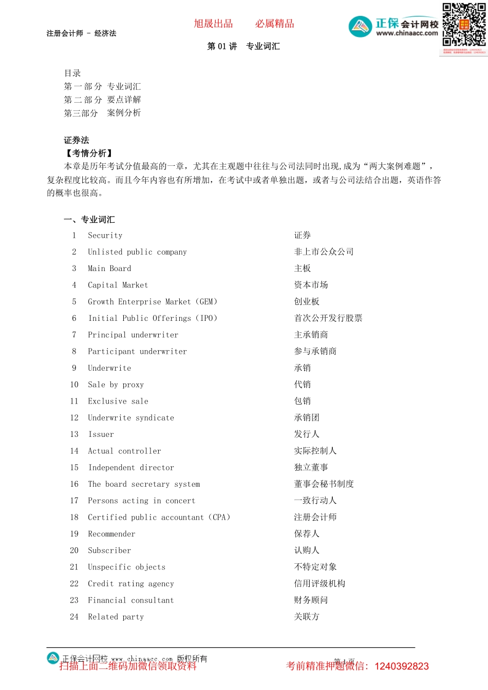 第0301讲　专业词汇_create.pdf_第1页