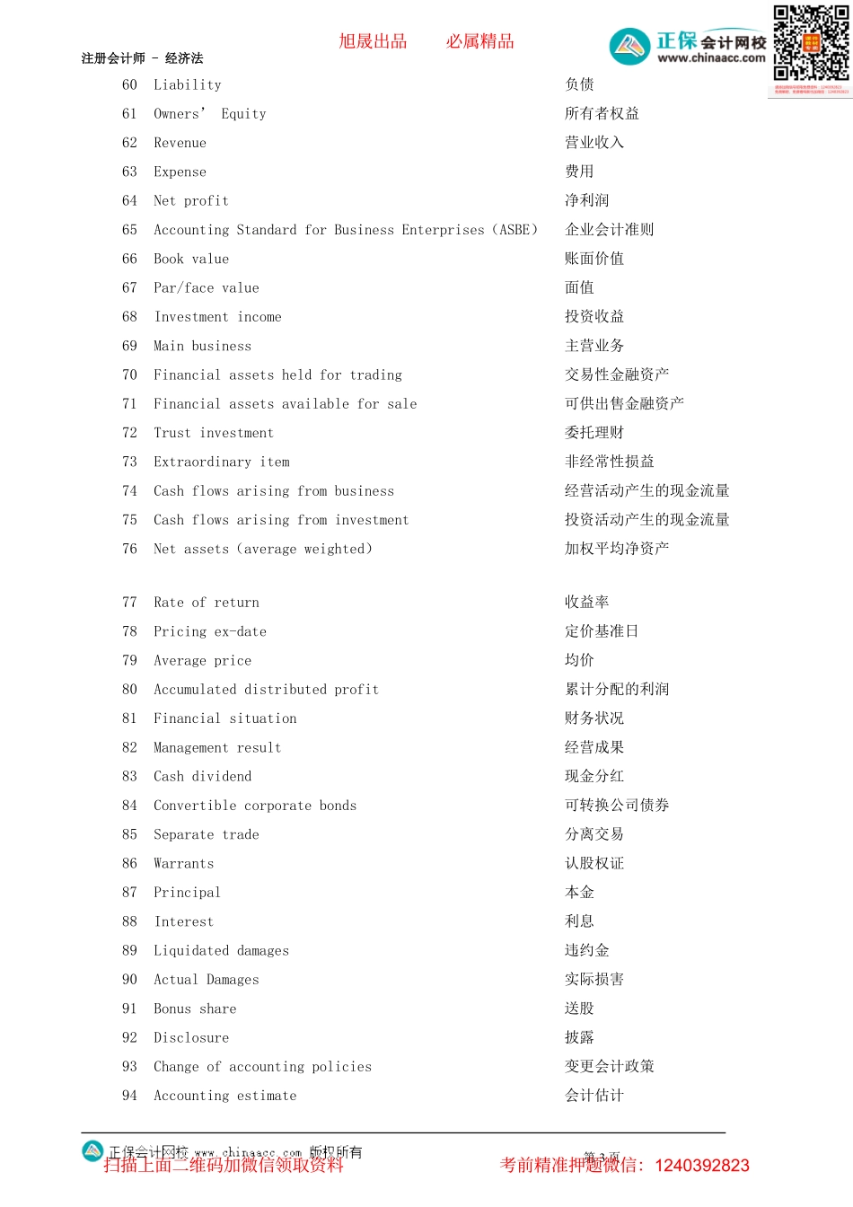 第0301讲　专业词汇_create.pdf_第3页