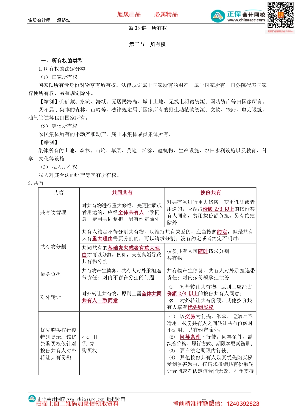 第0303讲　所有权_create.pdf_第1页