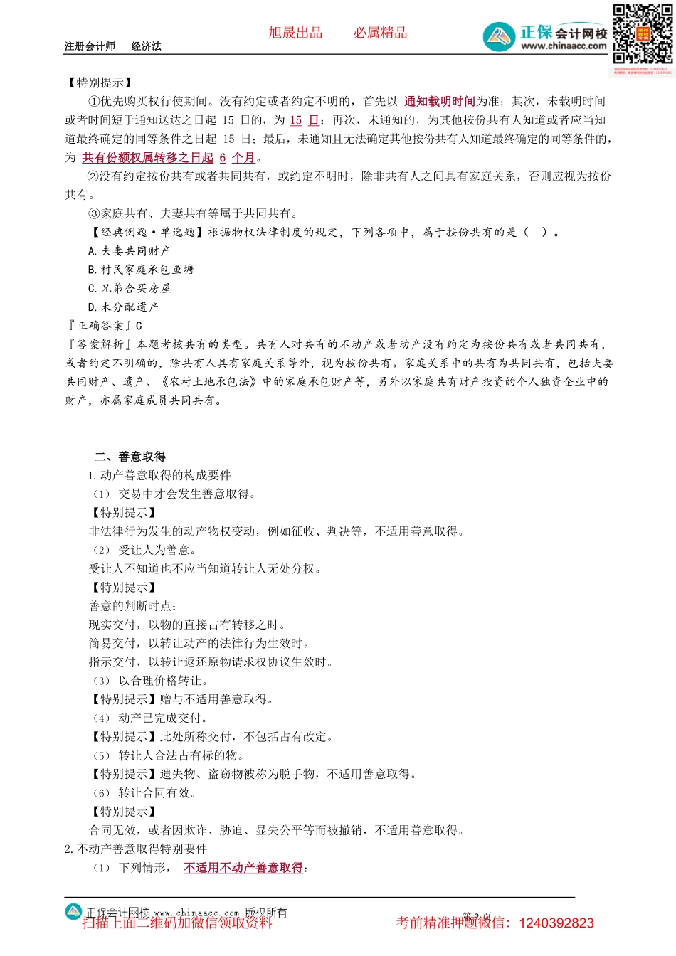 第0303讲　所有权_create.pdf_第2页