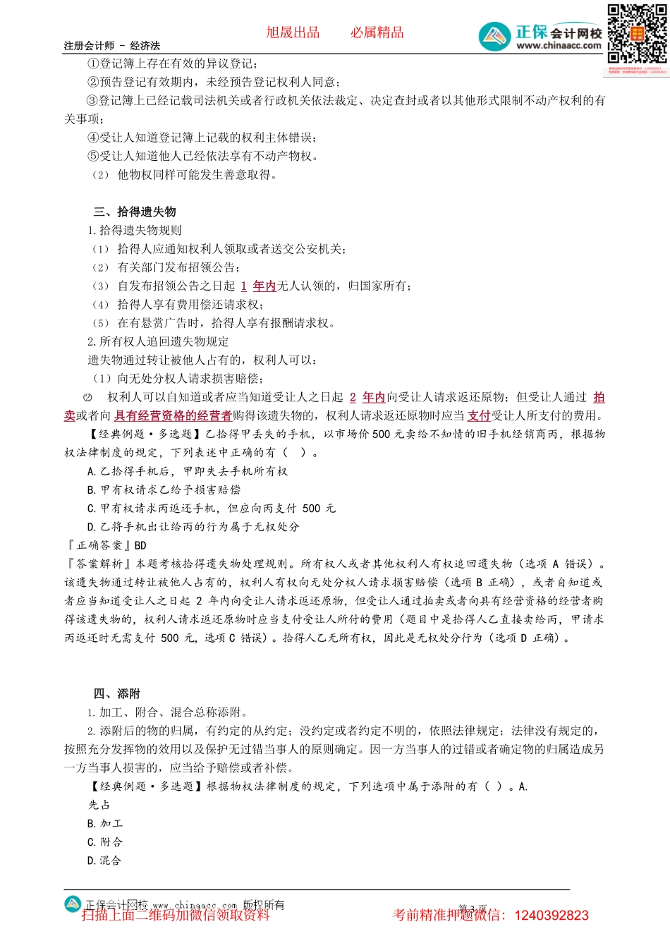 第0303讲　所有权_create.pdf_第3页