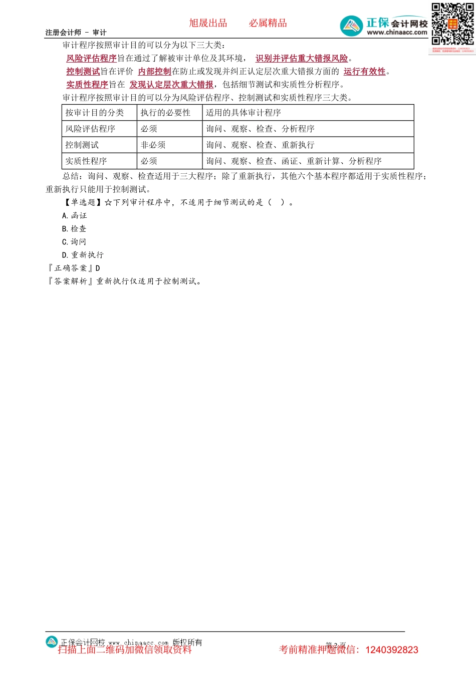 第0304讲　审计程序_create.pdf_第2页