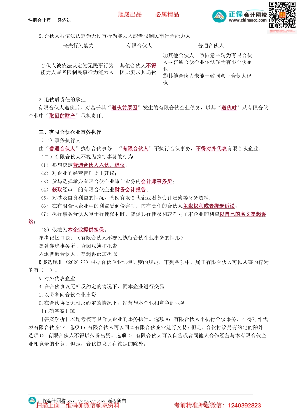 第0304讲　有限合伙企业的特殊规定_create.pdf_第3页