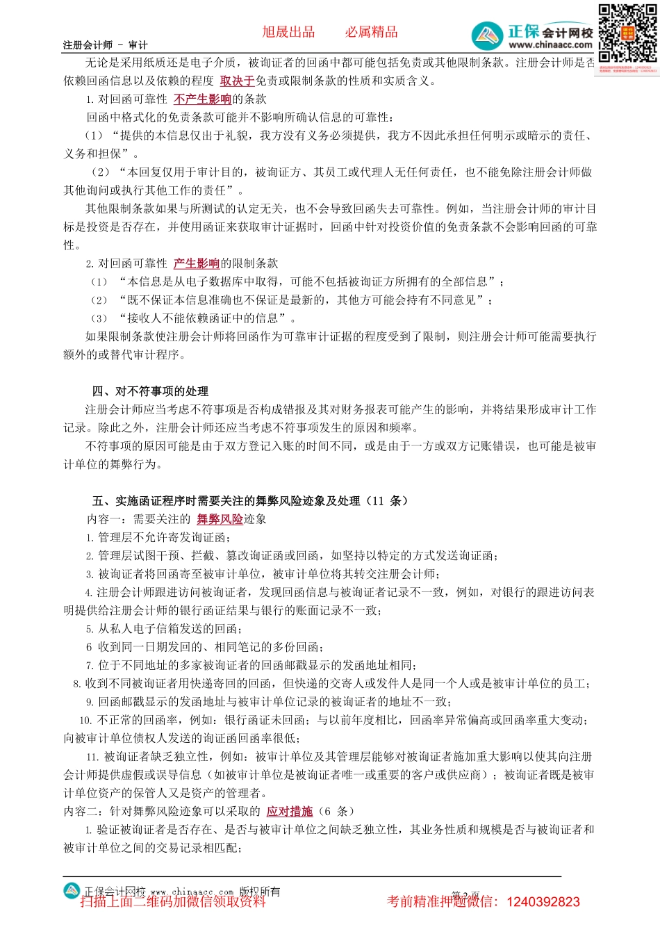 第0305讲　函证程序实施过程中的特殊考虑.pdf_第2页