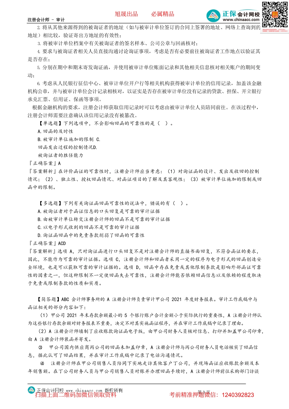 第0305讲　函证程序实施过程中的特殊考虑.pdf_第3页