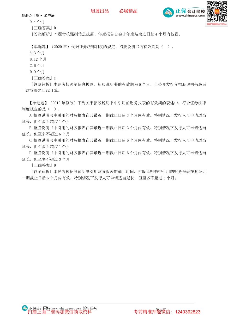 第0309讲　公司重大变更、强制信息披露制度_create.pdf_第3页