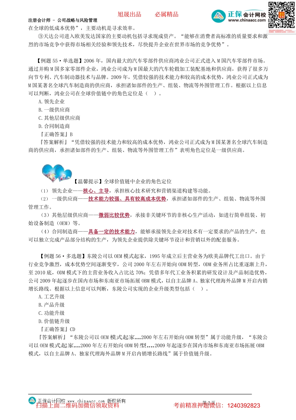 第0310讲　国际化经营战略_create.pdf_第2页