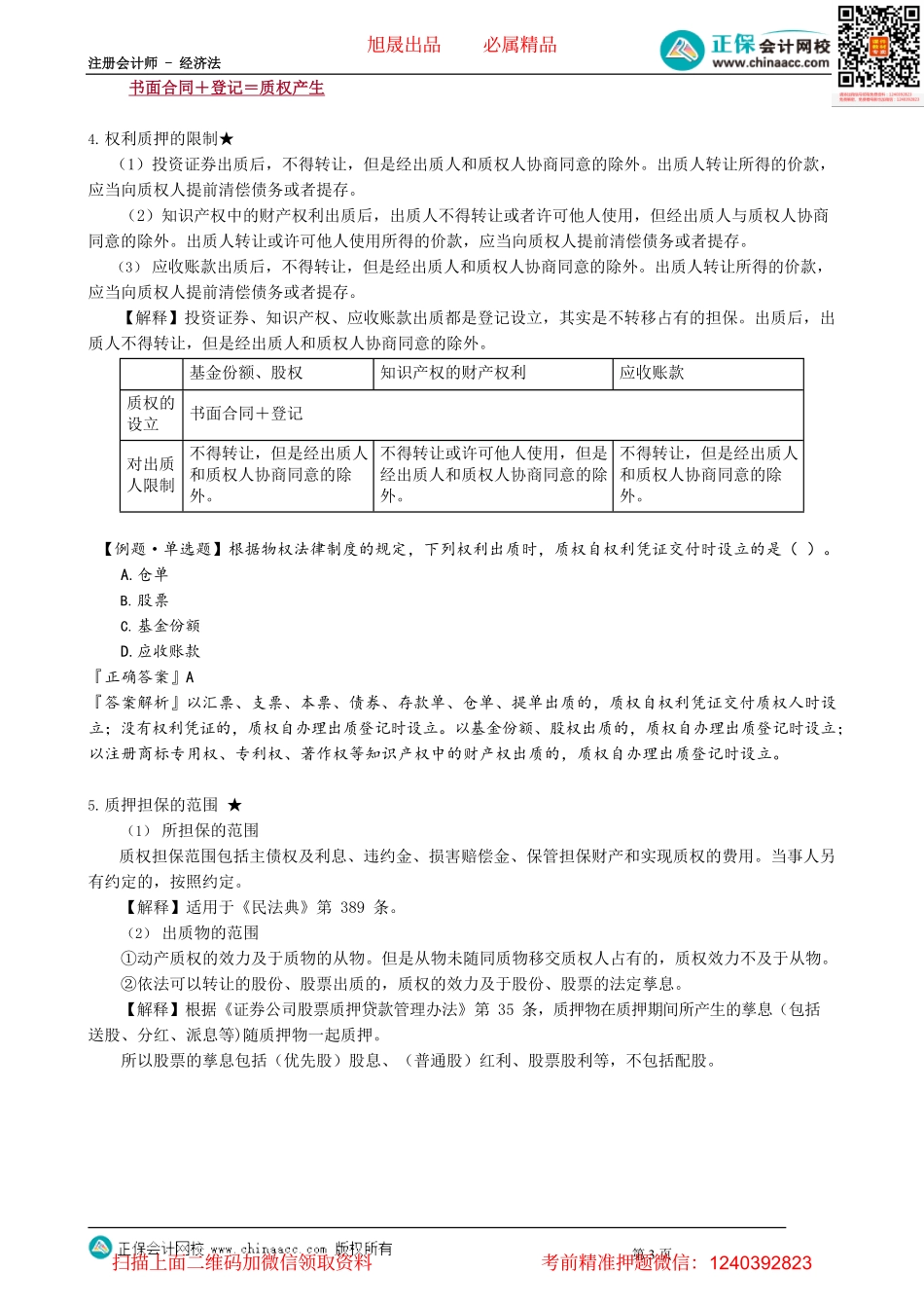 第0313讲　质　押_create.pdf_第3页