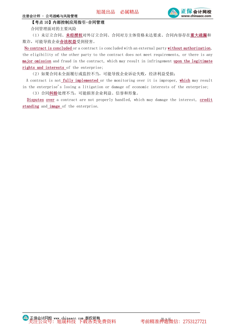 第0402讲　风险与风险管理（二）_create.pdf_第3页