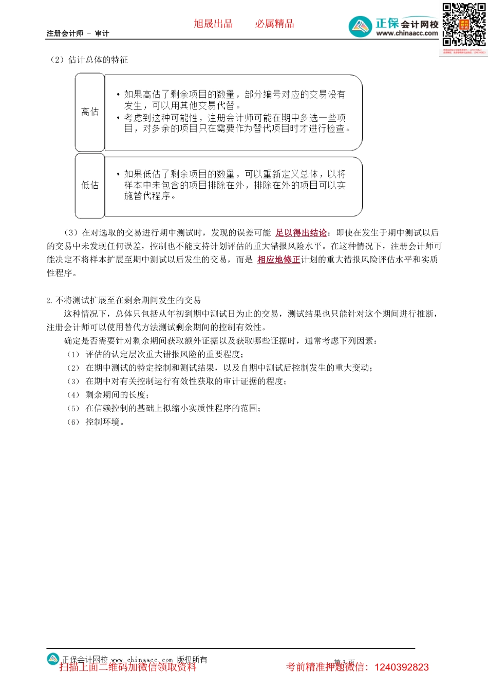 第0403讲　审计抽样在控制测试中的应用——样本设计阶段.pdf_第3页