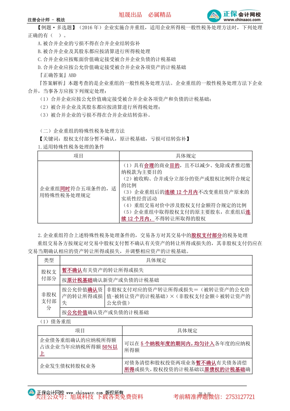 第0405讲　企业重组_create.pdf_第3页